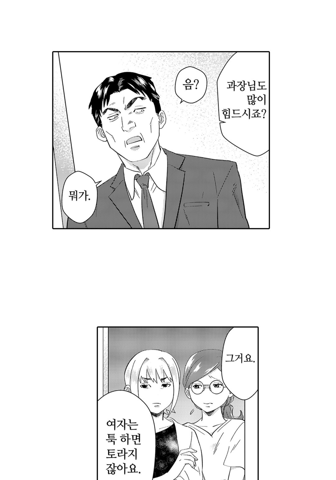 나는 시원시원하니까 미리보기-9