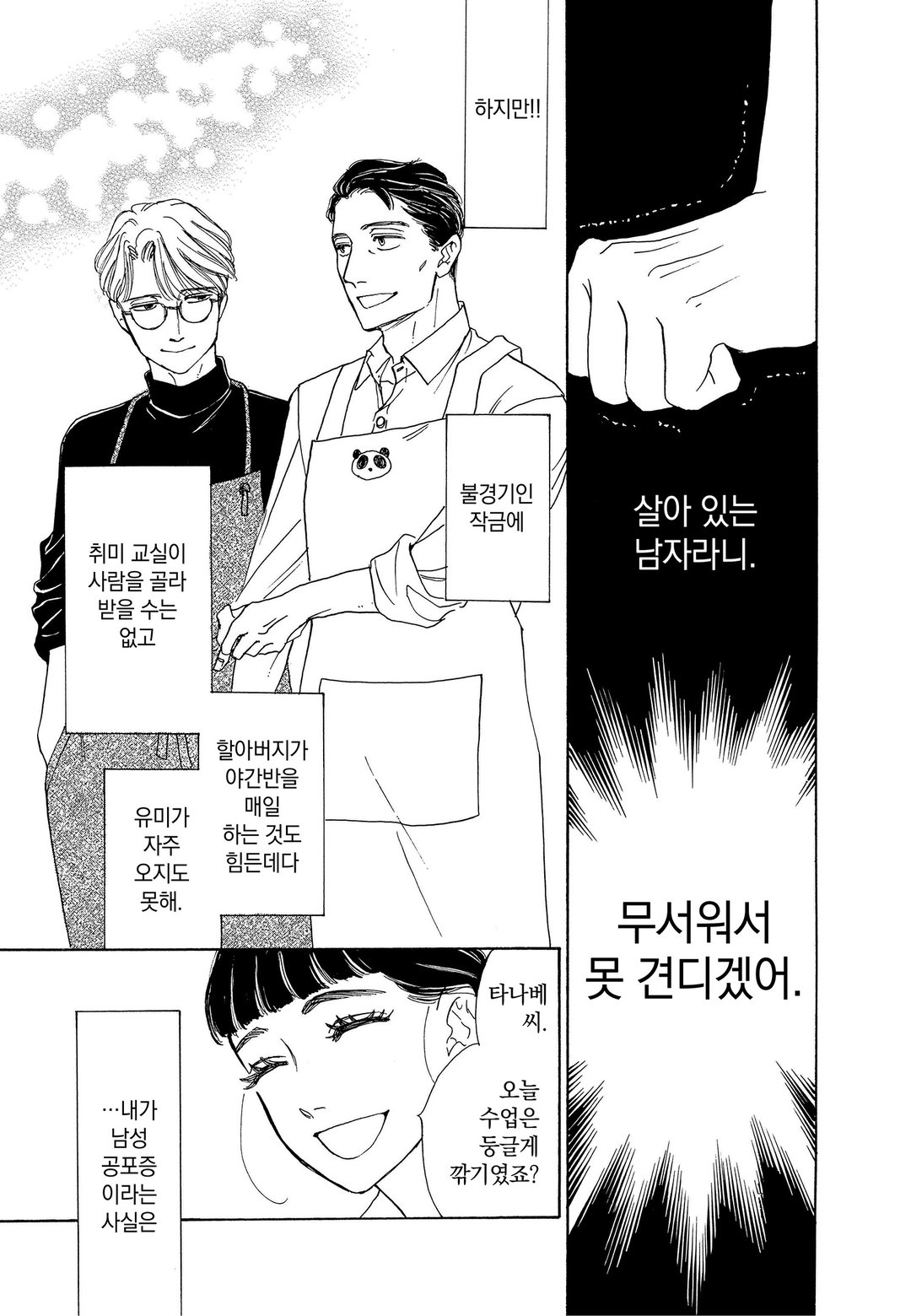 그래도 남자는 믿지 않습니다 미리보기-10