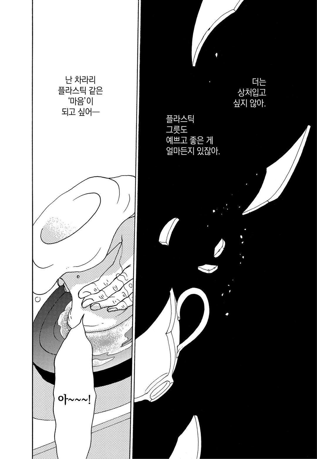 그래도 남자는 믿지 않습니다 미리보기-3