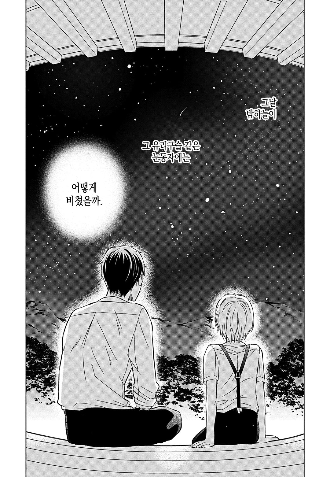 사랑을 아는 별 미리보기-0