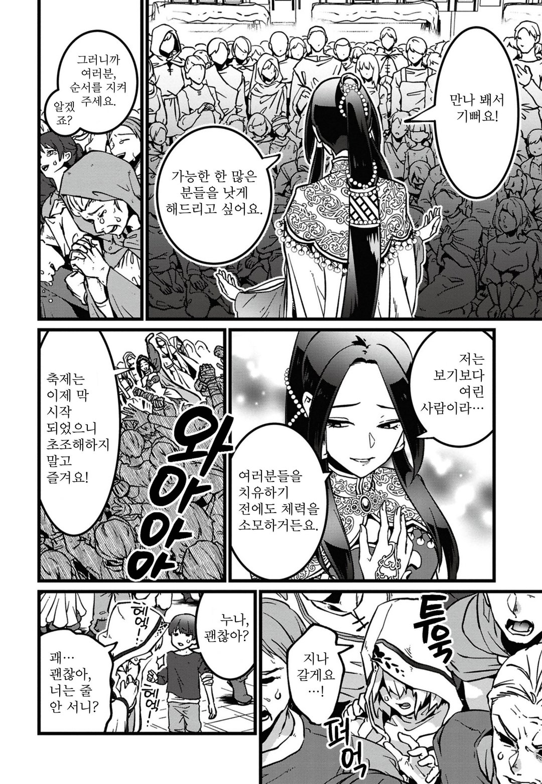 오늘부터 악녀가 되겠습니다! 쓰고 버려지는 대역 성녀 따위는 사양입니다 미리보기-3