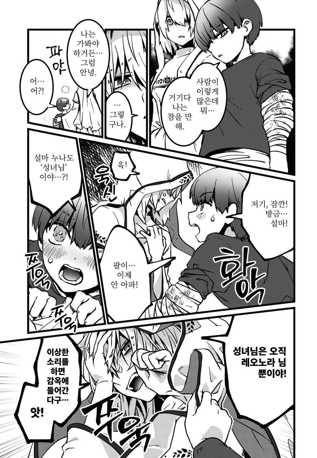 오늘부터 악녀가 되겠습니다! 쓰고 버려지는 대역 성녀 따위는 사양입니다 미리보기-4