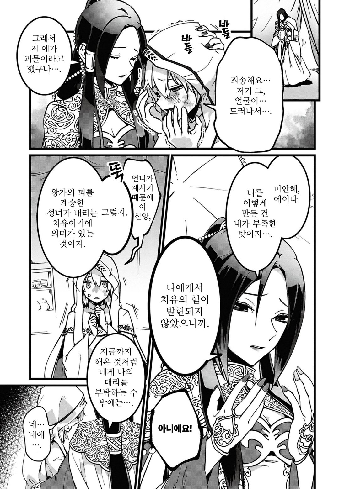 오늘부터 악녀가 되겠습니다! 쓰고 버려지는 대역 성녀 따위는 사양입니다 미리보기-6
