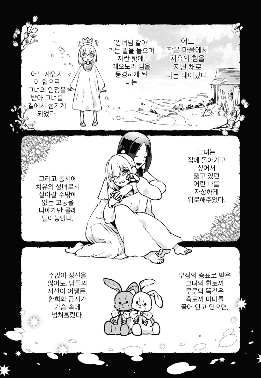 오늘부터 악녀가 되겠습니다! 쓰고 버려지는 대역 성녀 따위는 사양입니다 미리보기-7