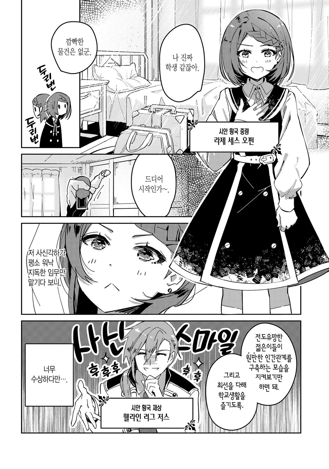 군인 소녀, 황립 마법 학원에 잠입하게 되었습니다. ~여성향 게임? 그런 거 못 들었습니다만?~ 미리보기-4