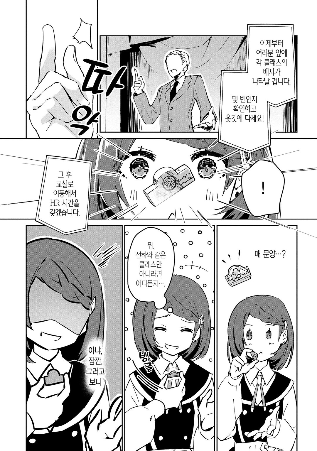 군인 소녀, 황립 마법 학원에 잠입하게 되었습니다. ~여성향 게임? 그런 거 못 들었습니다만?~ 미리보기-11
