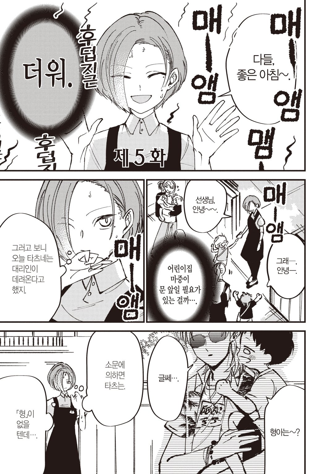 지나가는 길에 원포인트 어드바이스를 하는 양아치 미리보기-16