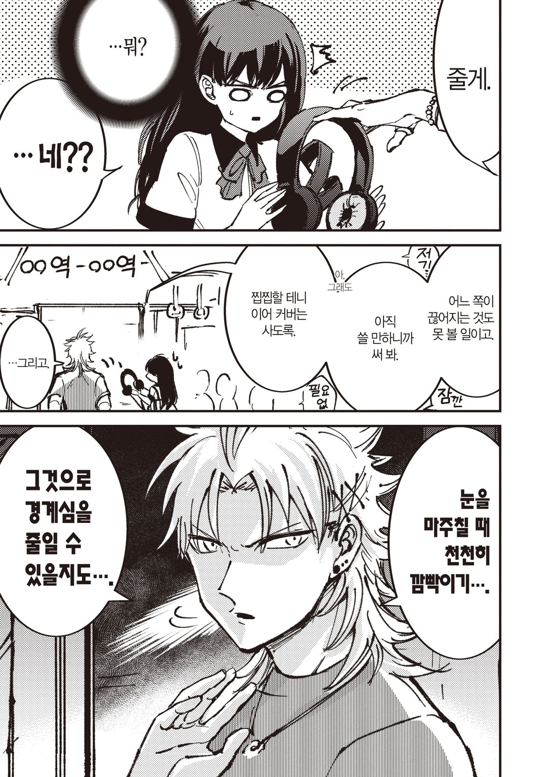 지나가는 길에 원포인트 어드바이스를 하는 양아치 미리보기-6