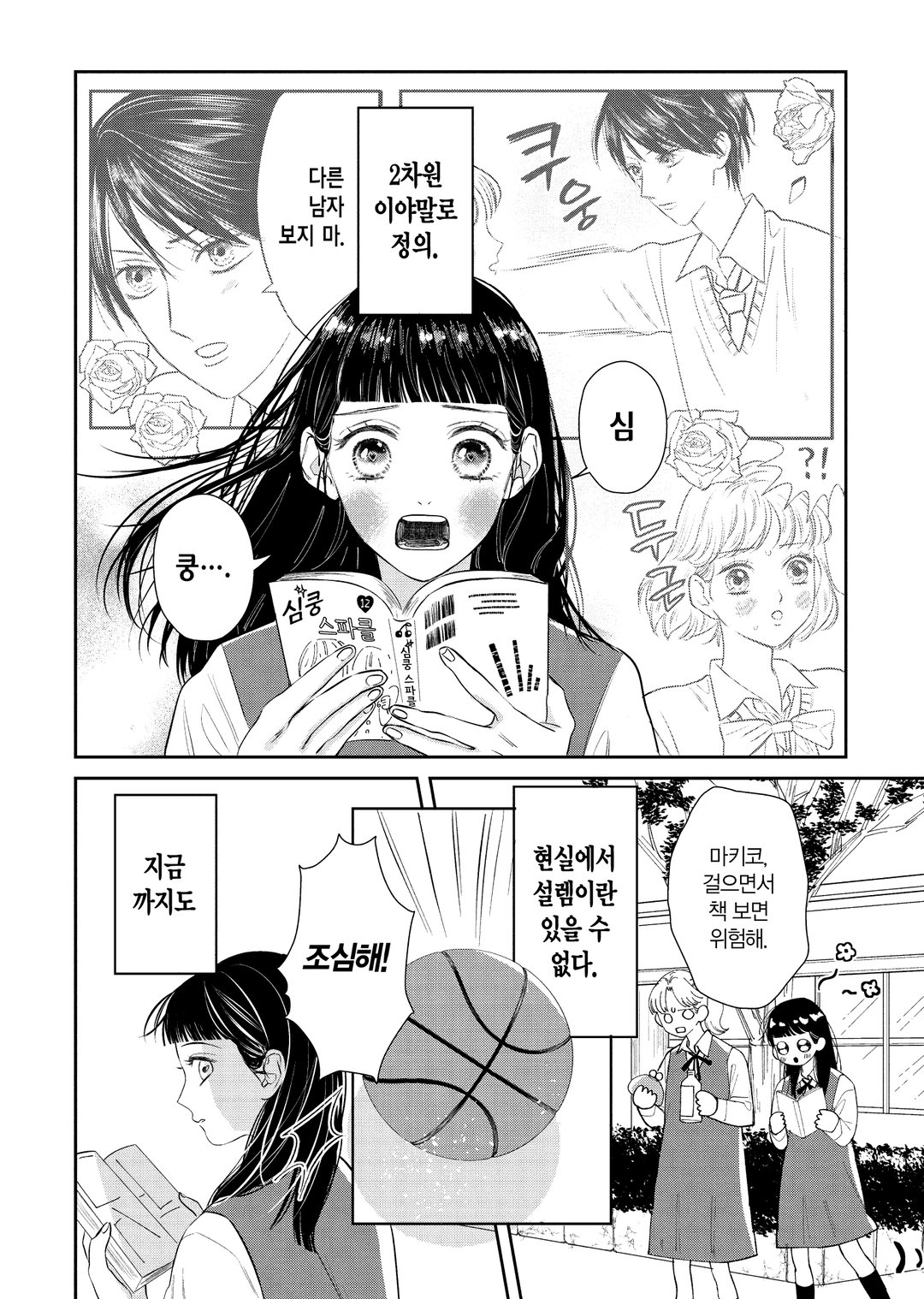 겉도 속도, 너를 좋아해 미리보기-0