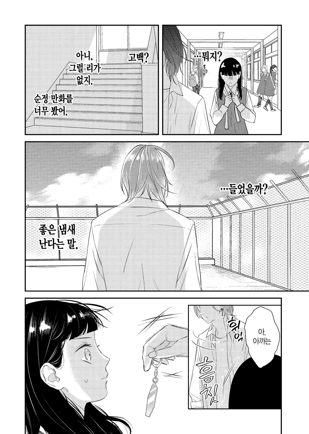 겉도 속도, 너를 좋아해 미리보기-6