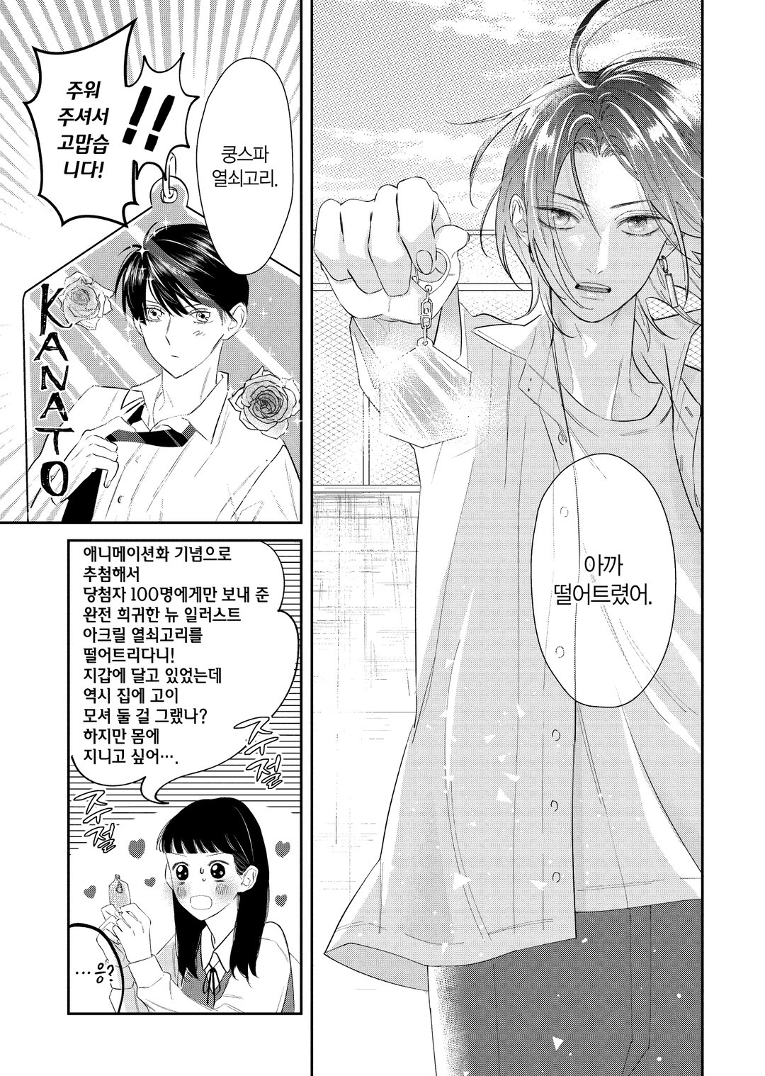 겉도 속도, 너를 좋아해 미리보기-7