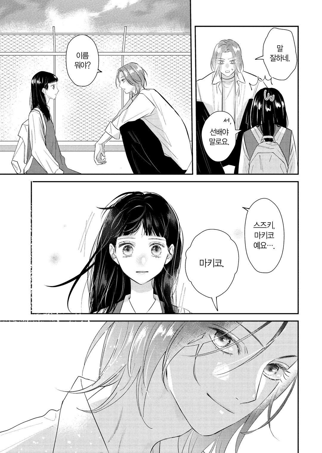 겉도 속도, 너를 좋아해 미리보기-11