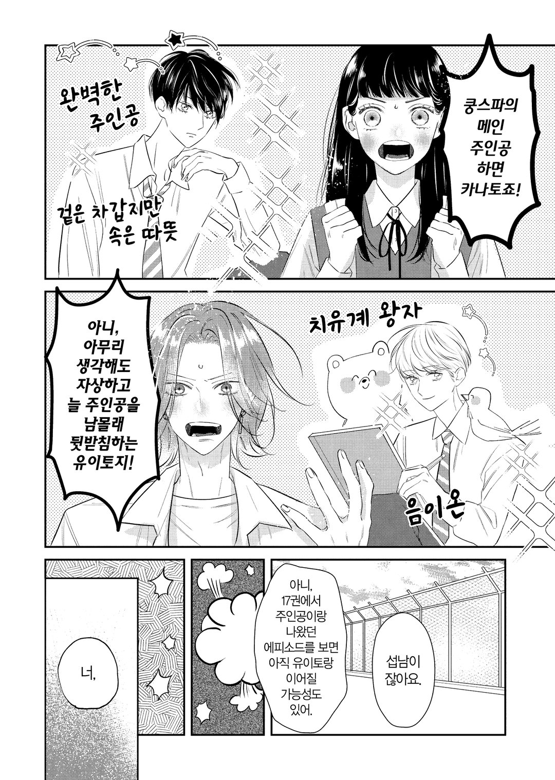 겉도 속도, 너를 좋아해 미리보기-10