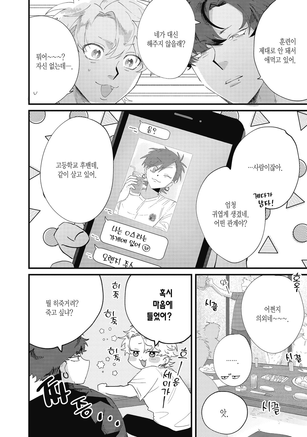 혜성을 쫓다 미리보기-9