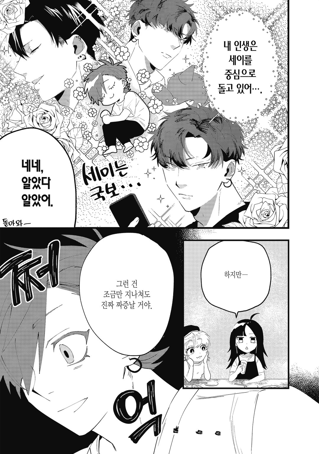 혜성을 쫓다 미리보기-12