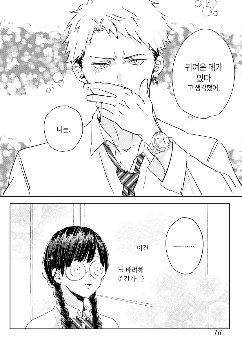 청순가련 그녀는 쉽게 꺾이지 않아 미리보기-15