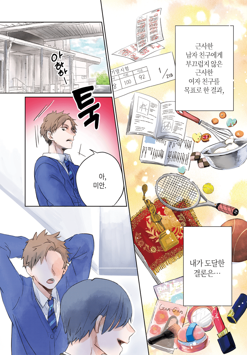 청순가련 그녀는 쉽게 꺾이지 않아 미리보기-1