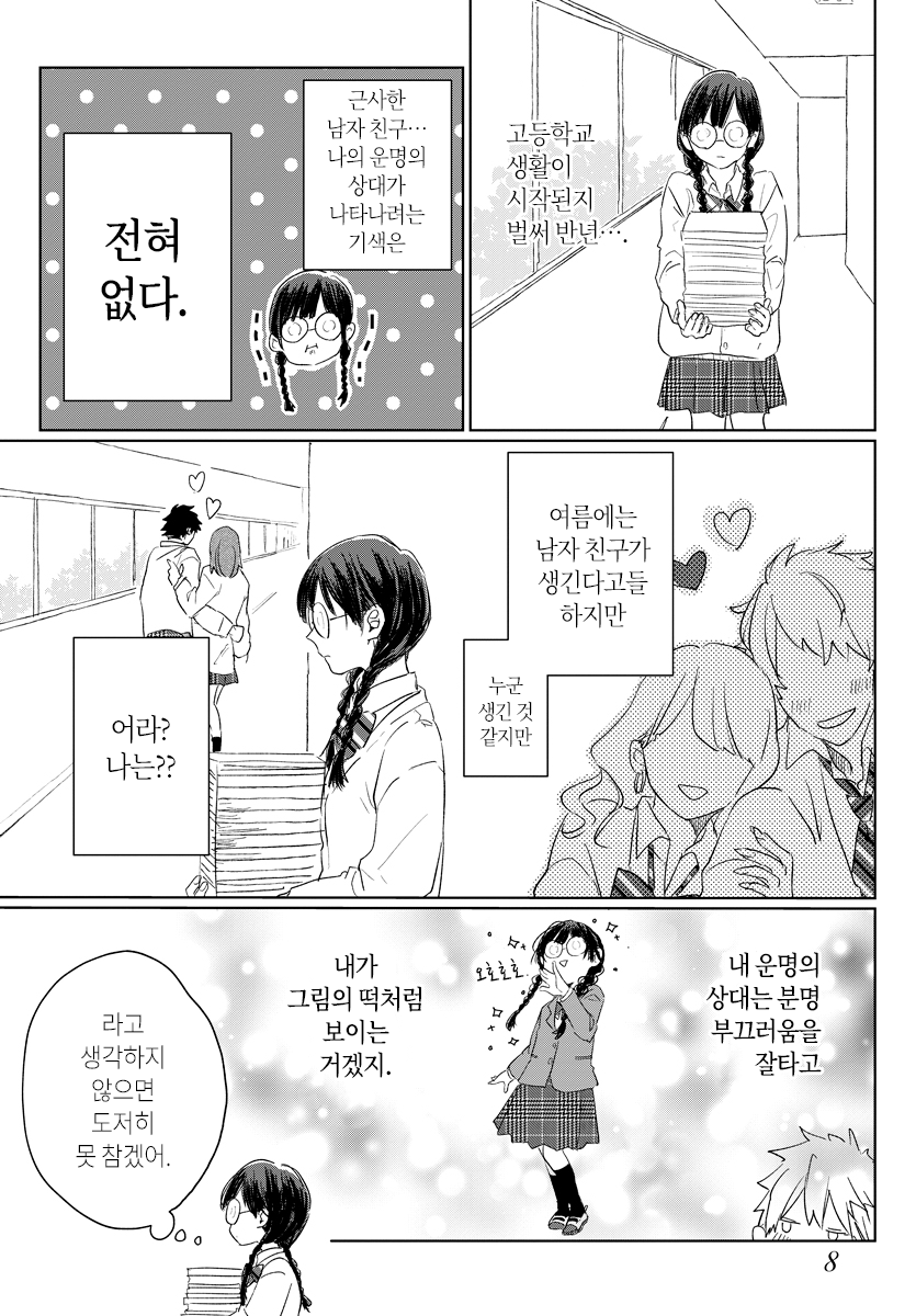 청순가련 그녀는 쉽게 꺾이지 않아 미리보기-7