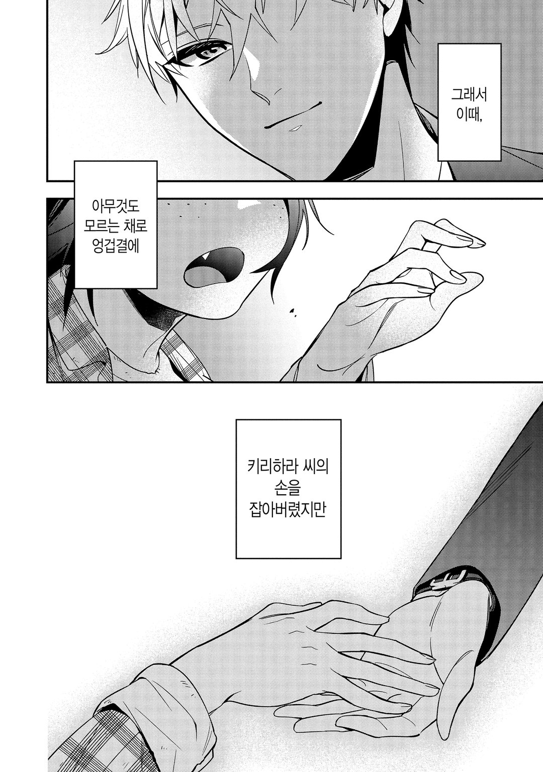 나의 계약 결혼에는 거짓이 있다. 미리보기-16