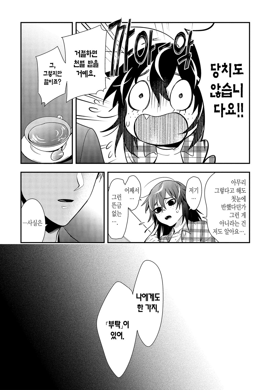 나의 계약 결혼에는 거짓이 있다. 미리보기-21