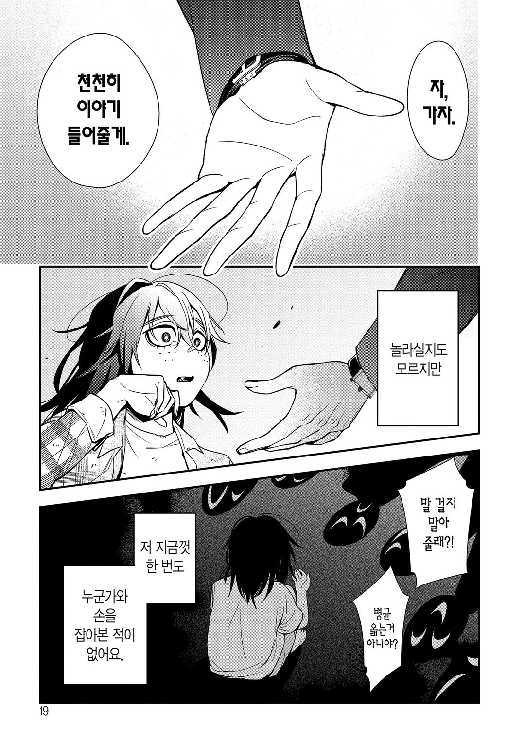 나의 계약 결혼에는 거짓이 있다. 미리보기-15