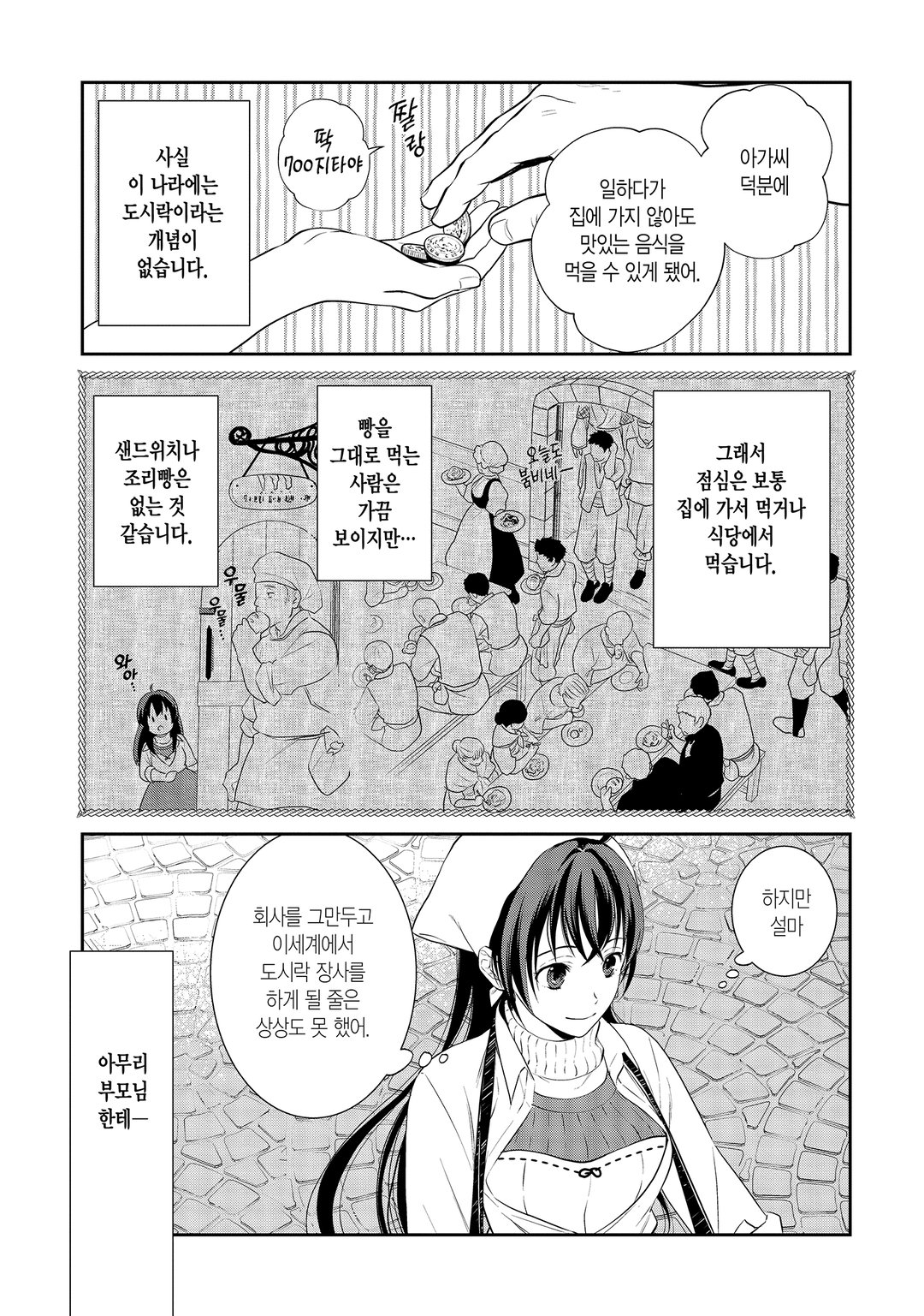 도시락 파는 성녀님! 미리보기-4
