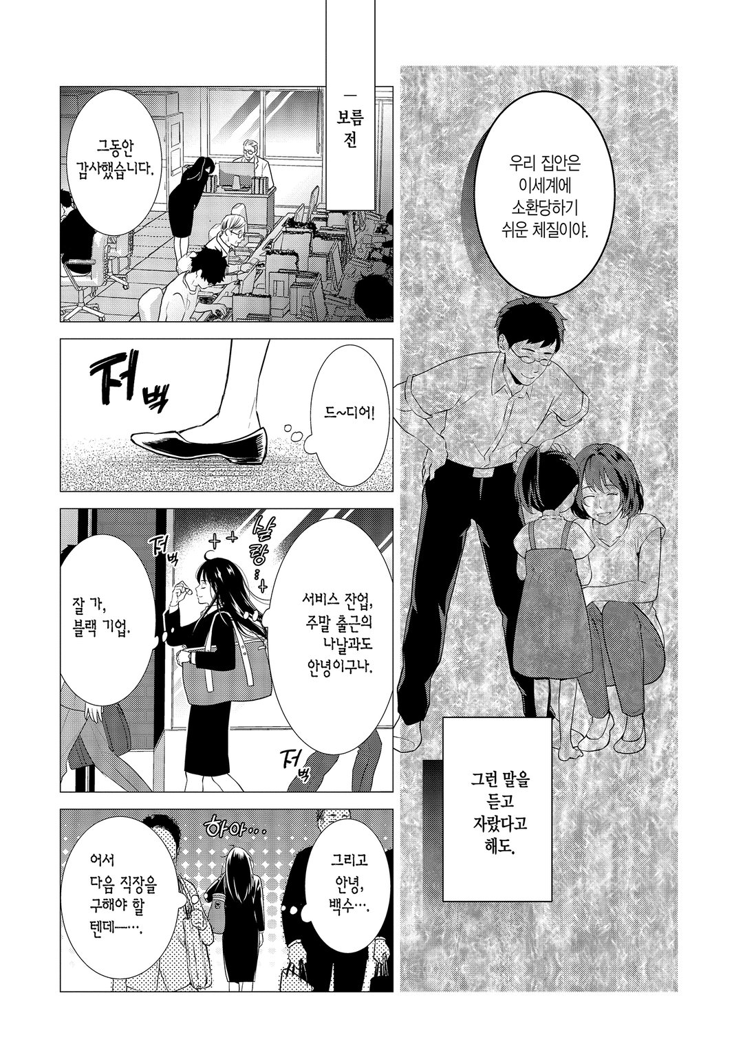 도시락 파는 성녀님! 미리보기-5