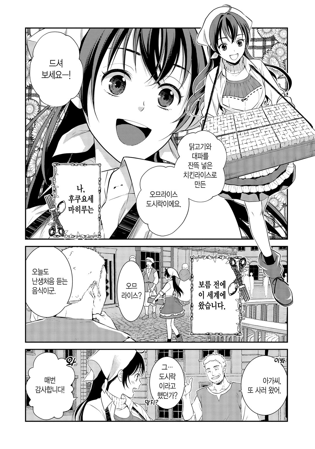 도시락 파는 성녀님! 미리보기-3