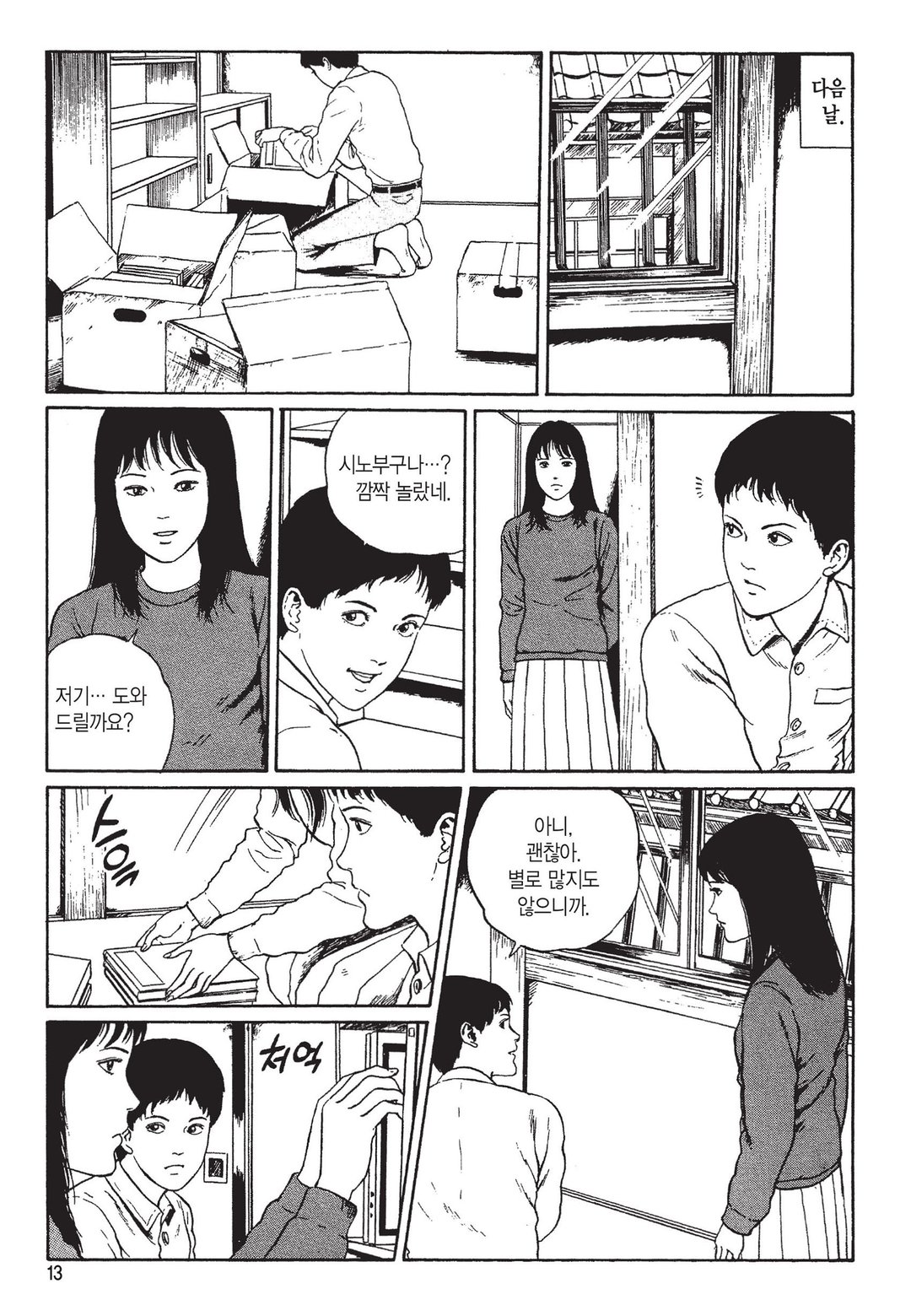 뒷골목 [이토준지 걸작집 6] 미리보기-9