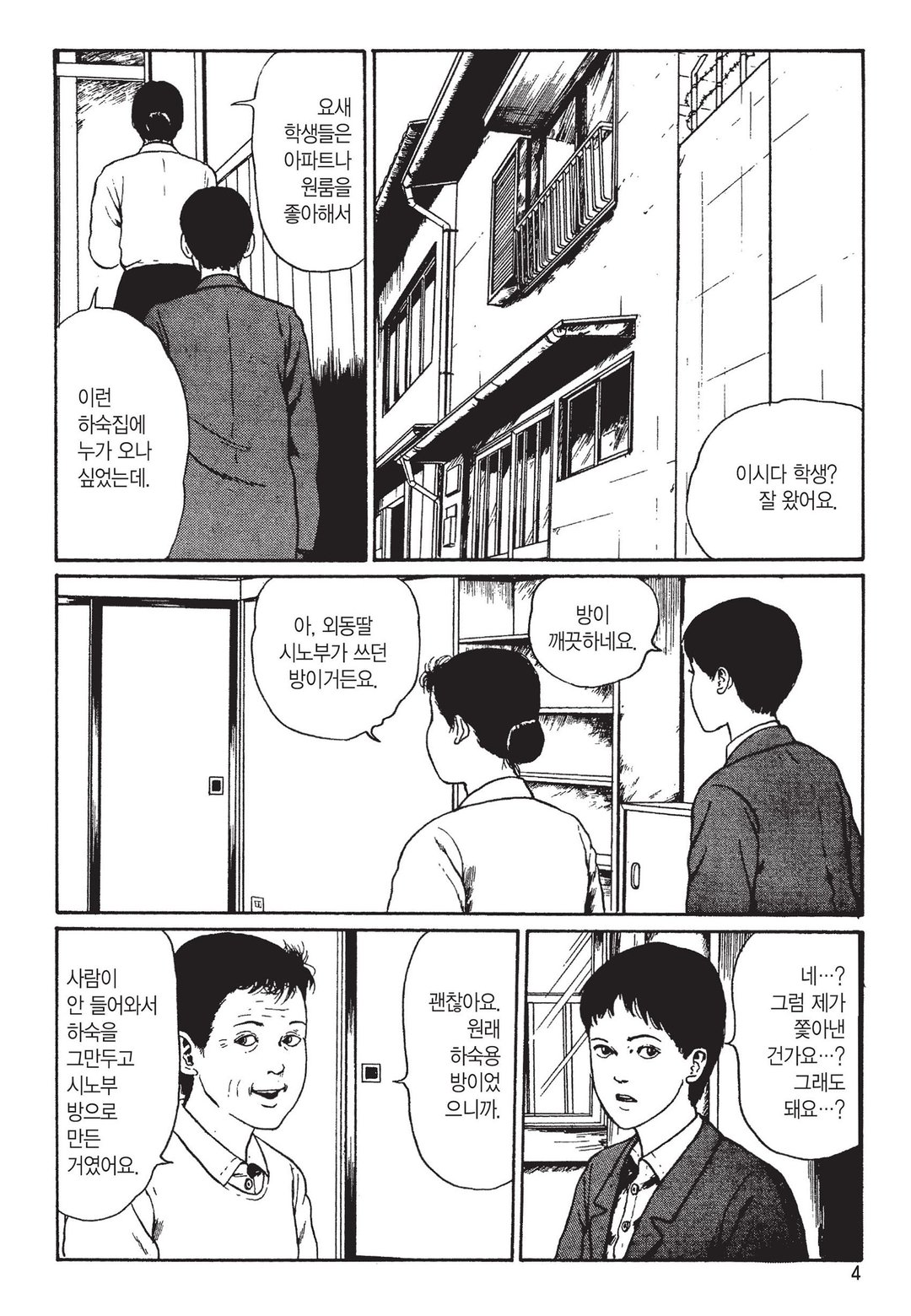 뒷골목 [이토준지 걸작집 6] 미리보기-0