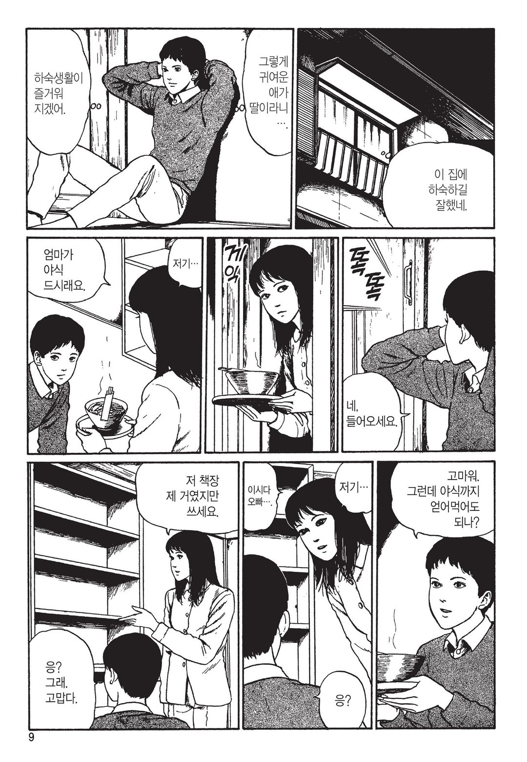 뒷골목 [이토준지 걸작집 6] 미리보기-5