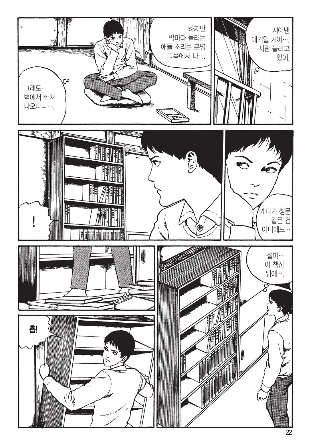 뒷골목 [이토준지 걸작집 6] 미리보기-18