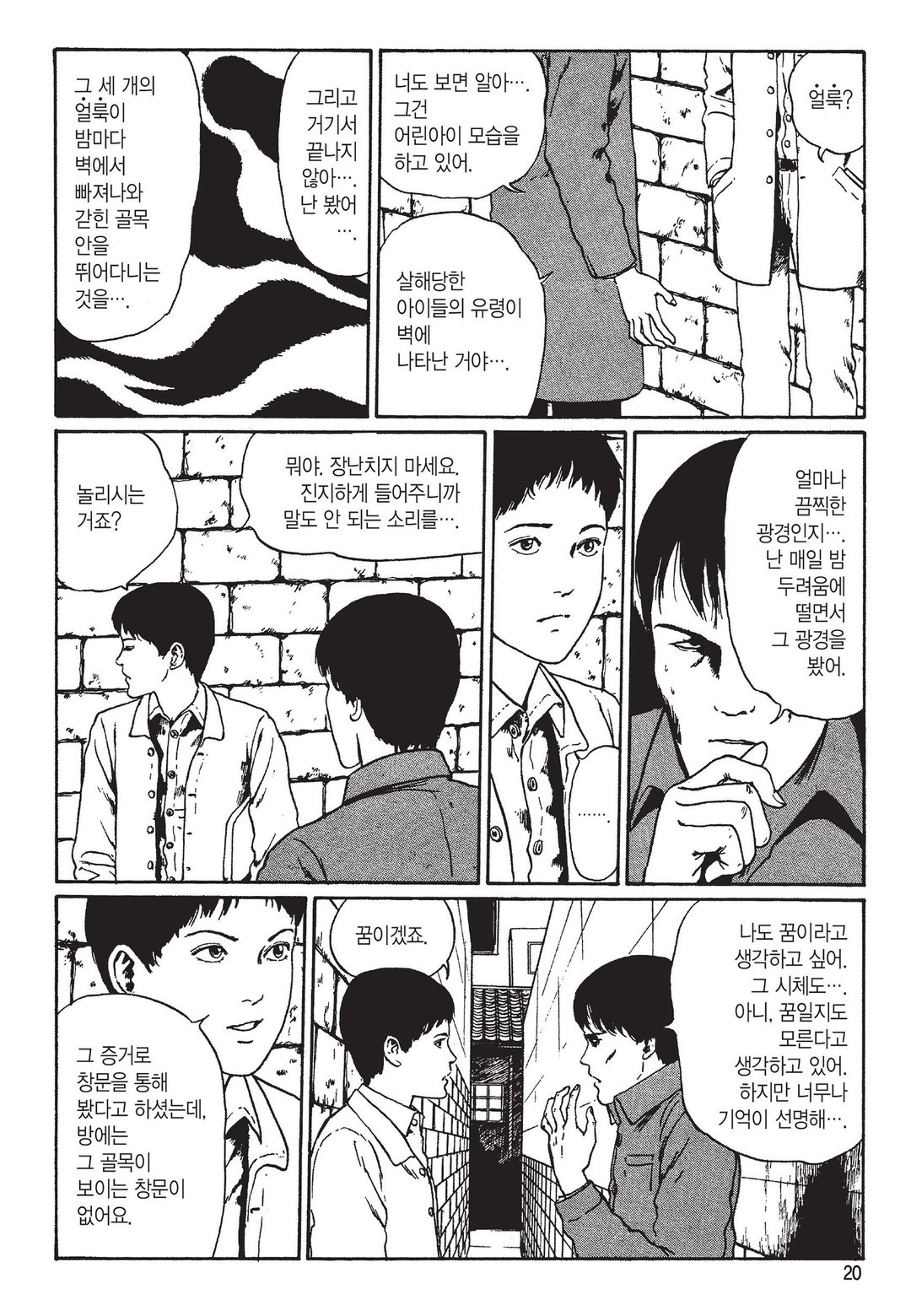 뒷골목 [이토준지 걸작집 6] 미리보기-16