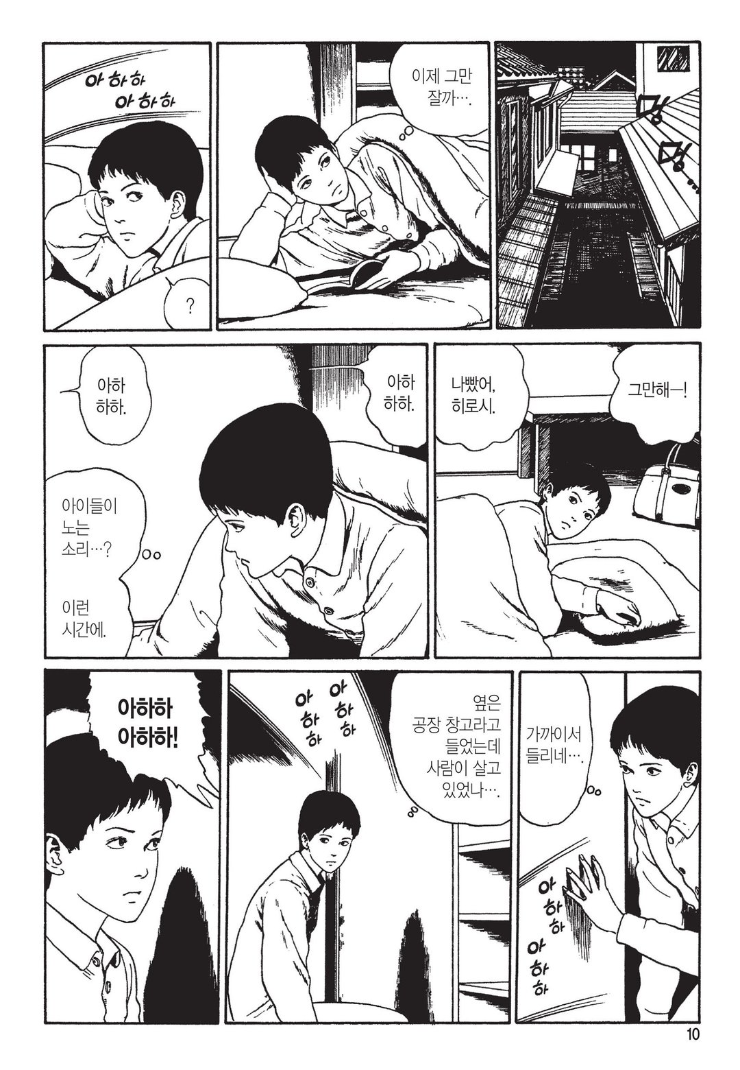 뒷골목 [이토준지 걸작집 6] 미리보기-6