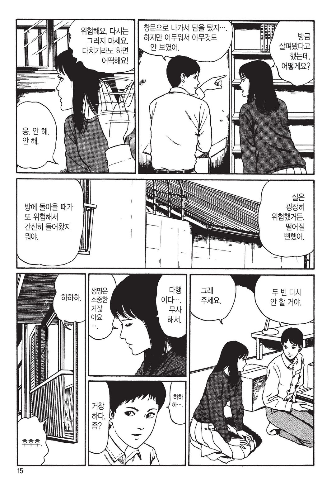 뒷골목 [이토준지 걸작집 6] 미리보기-11