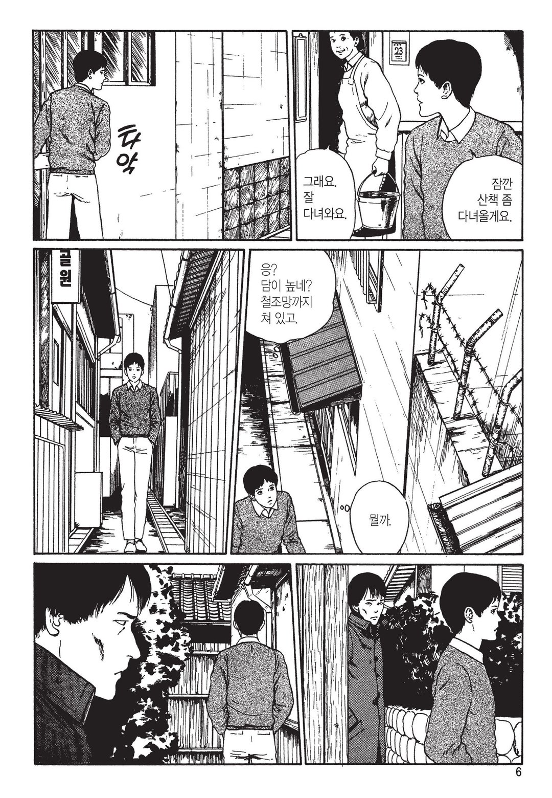 뒷골목 [이토준지 걸작집 6] 미리보기-2