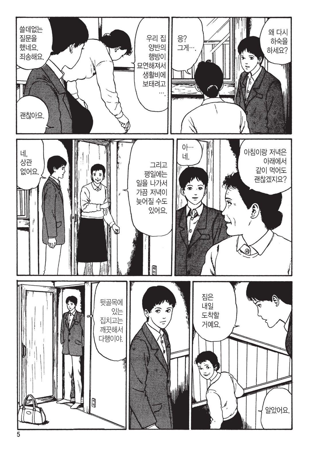 뒷골목 [이토준지 걸작집 6] 미리보기-1