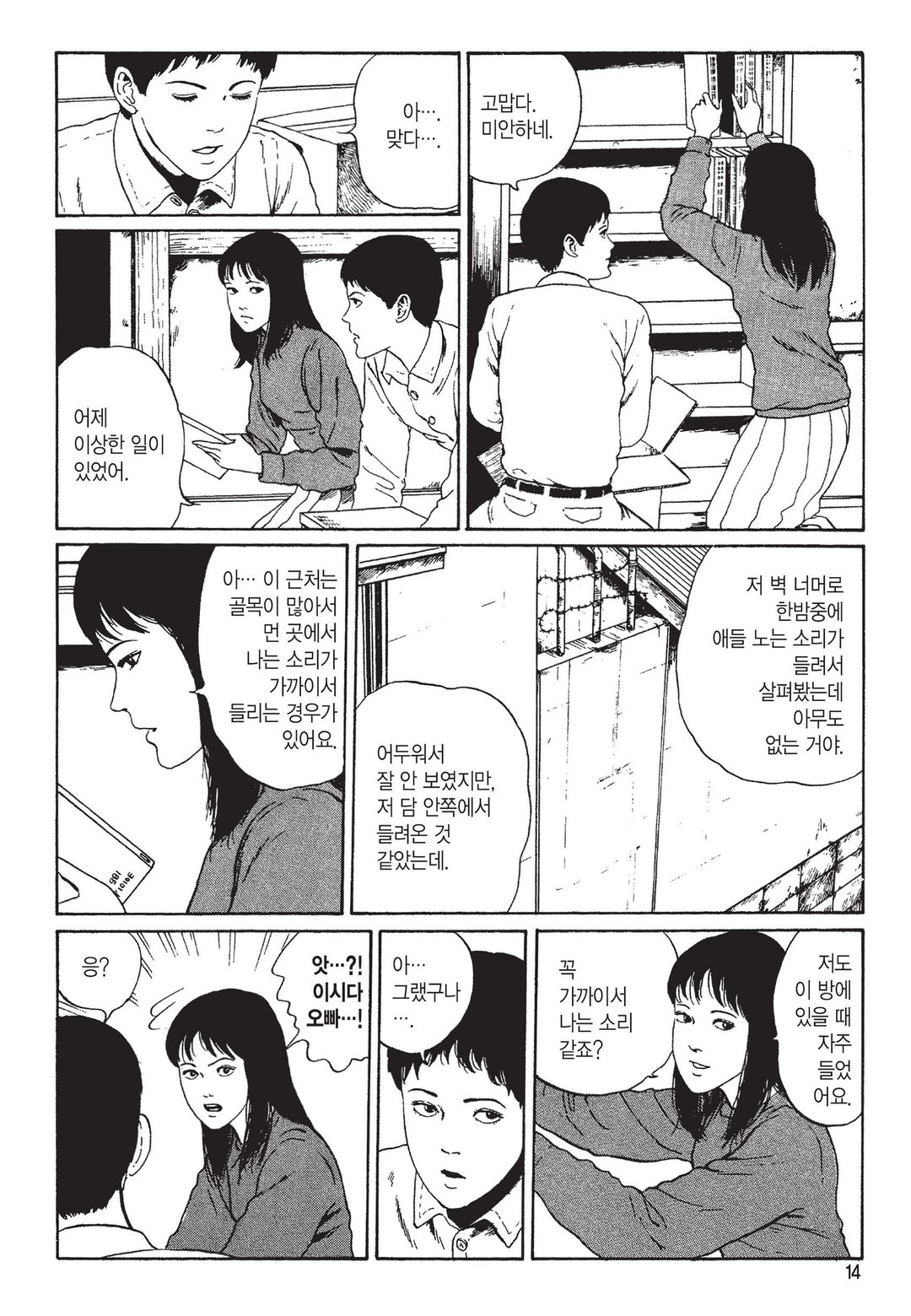 뒷골목 [이토준지 걸작집 6] 미리보기-10