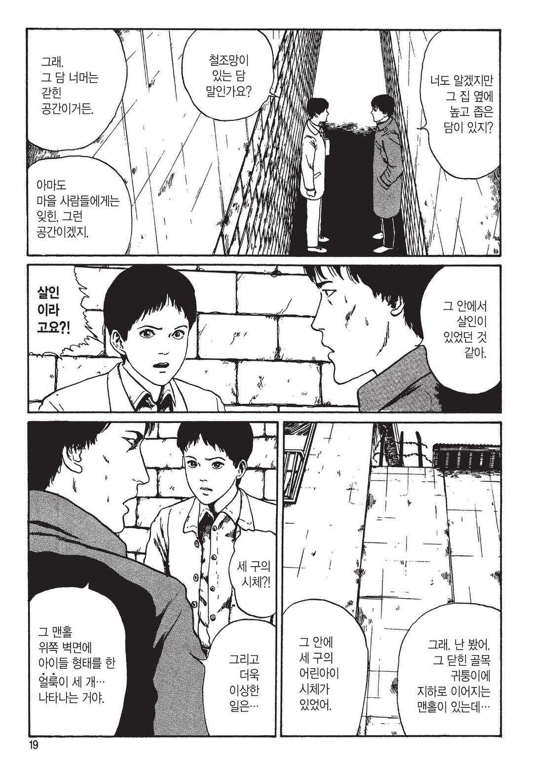 뒷골목 [이토준지 걸작집 6] 미리보기-15