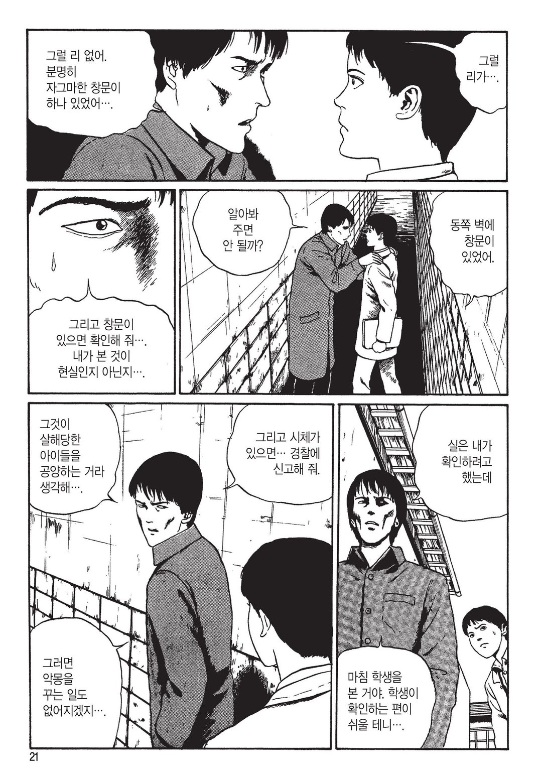 뒷골목 [이토준지 걸작집 6] 미리보기-17