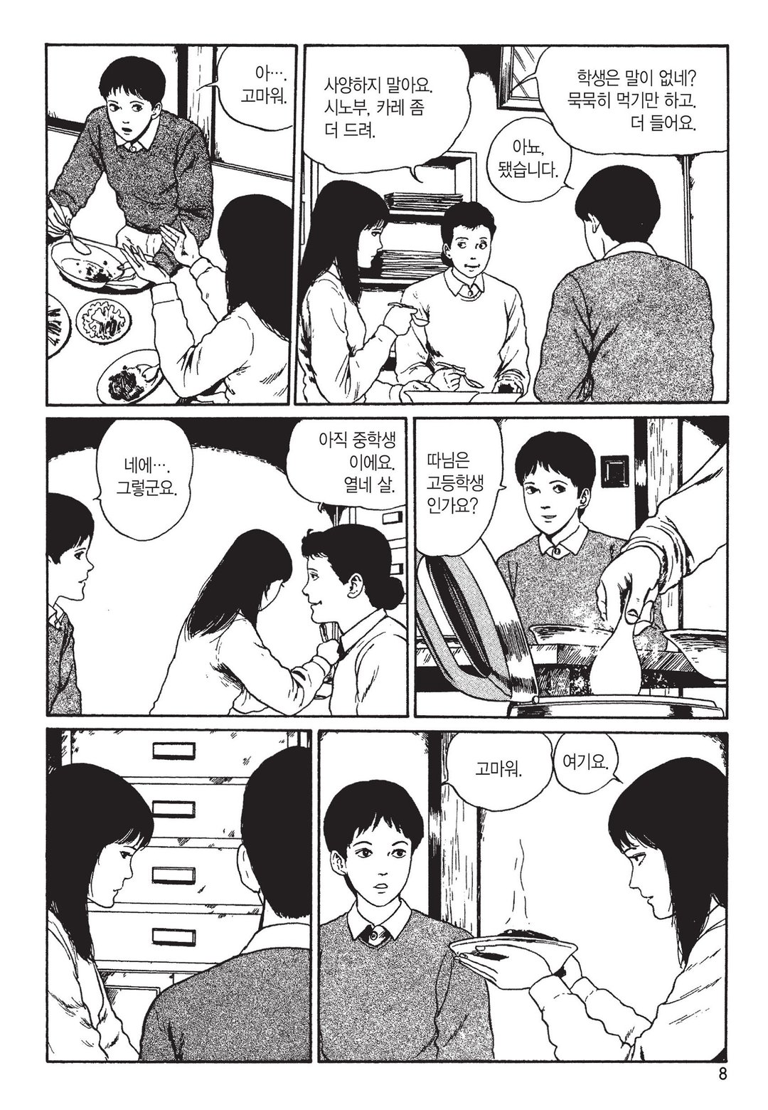 뒷골목 [이토준지 걸작집 6] 미리보기-4