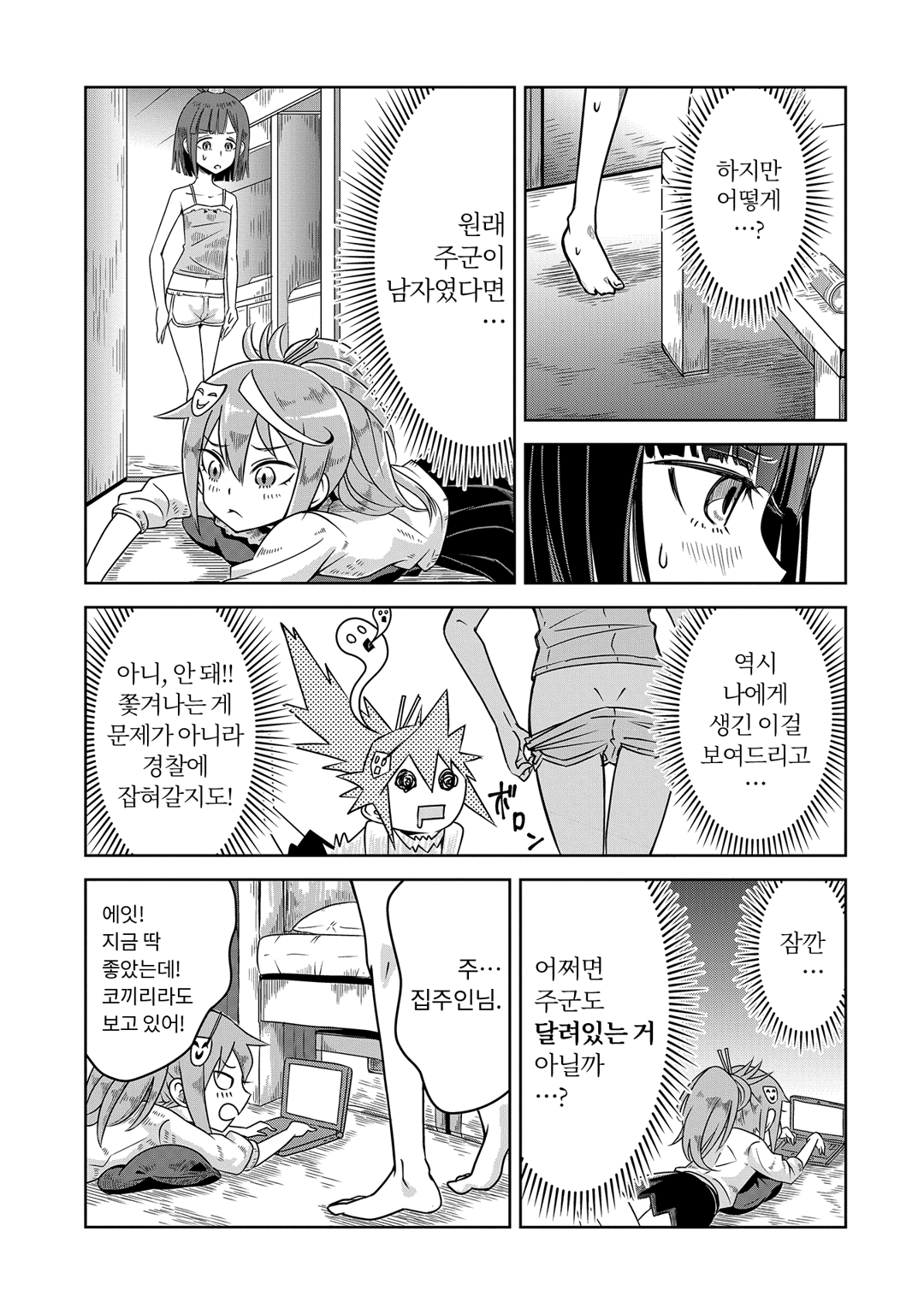 노부나가 미만 -환생 미츠히데를 꺾을 수 없다- 미리보기-16