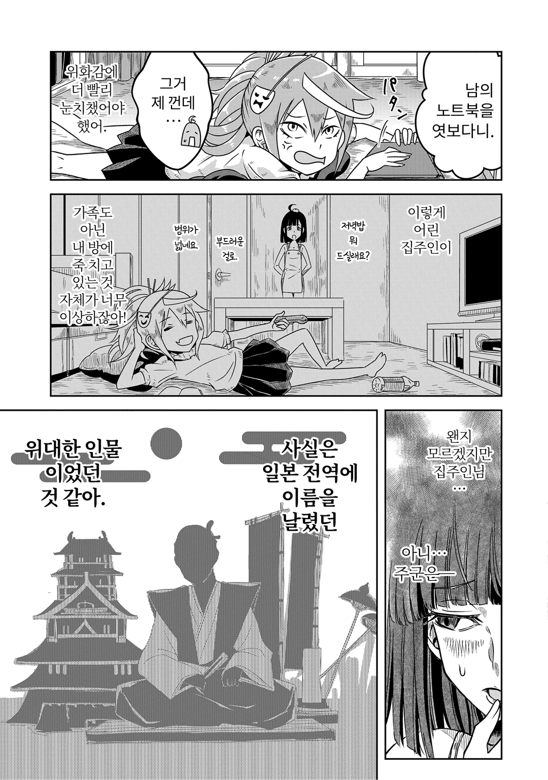노부나가 미만 -환생 미츠히데를 꺾을 수 없다- 미리보기-14