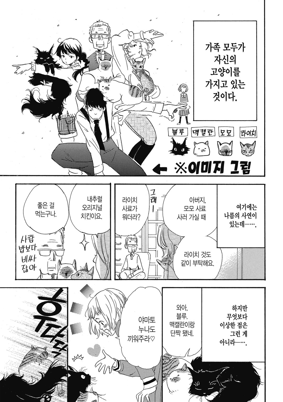 오늘부터 집사입니다 미리보기-1