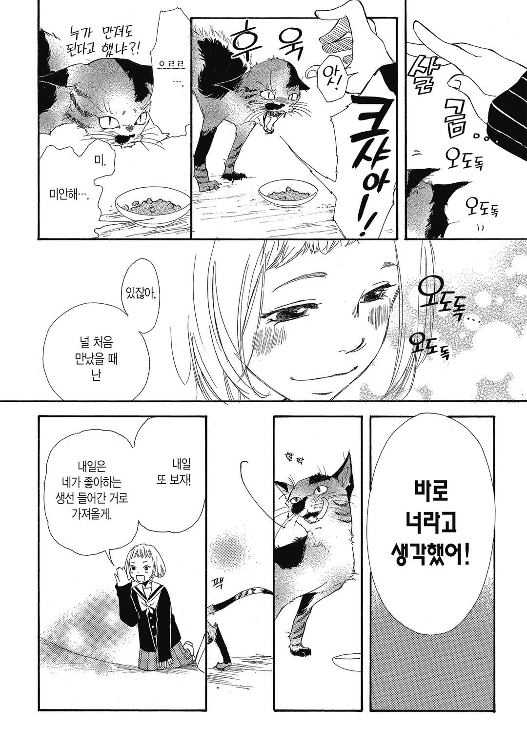 오늘부터 집사입니다 미리보기-6