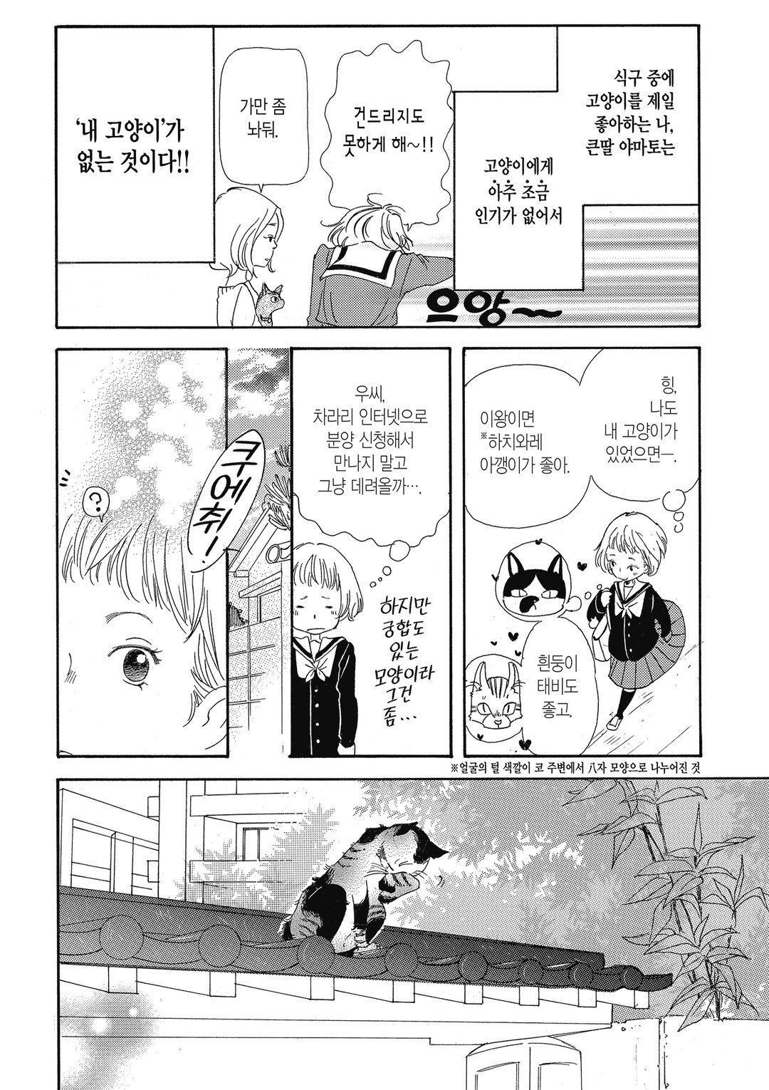 오늘부터 집사입니다 미리보기-2