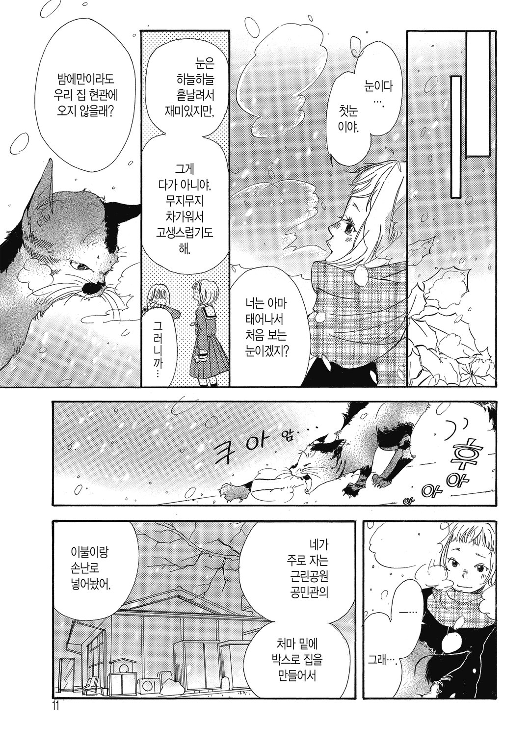 오늘부터 집사입니다 미리보기-7