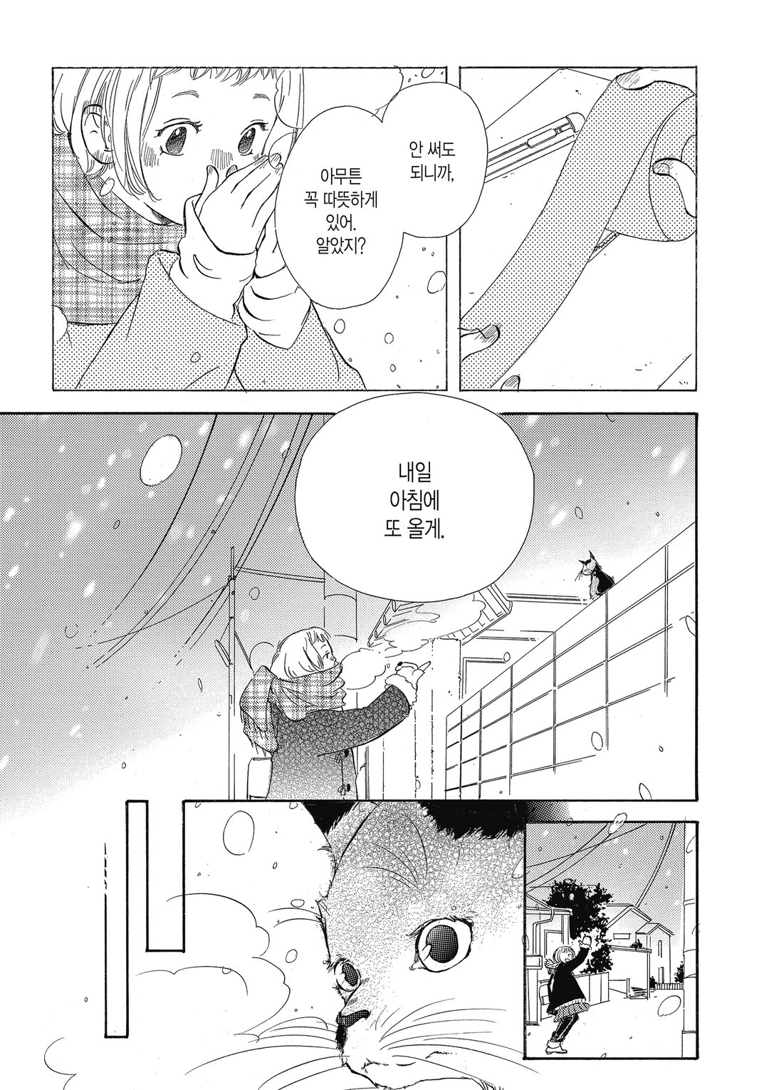 오늘부터 집사입니다 미리보기-8