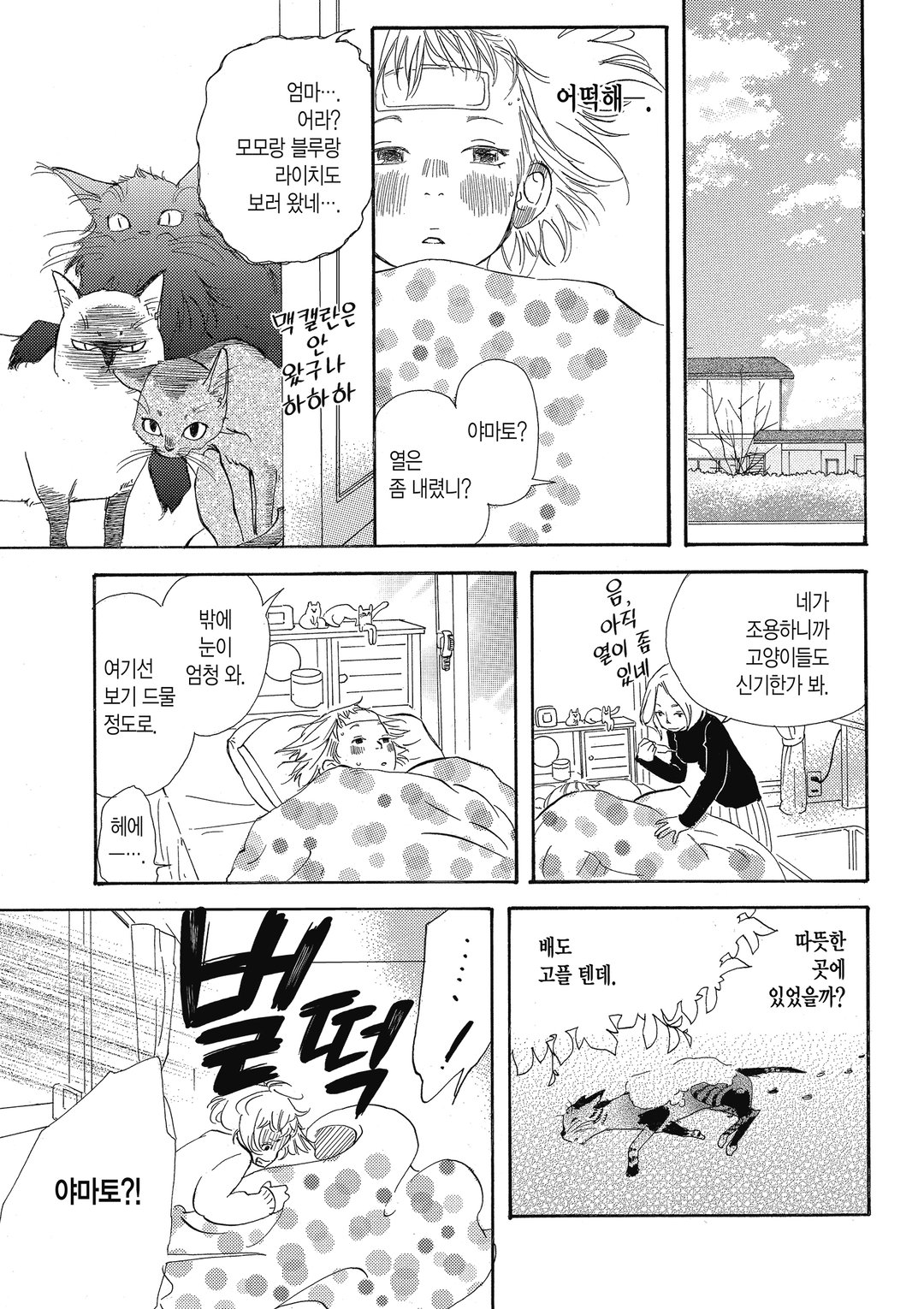 오늘부터 집사입니다 미리보기-9