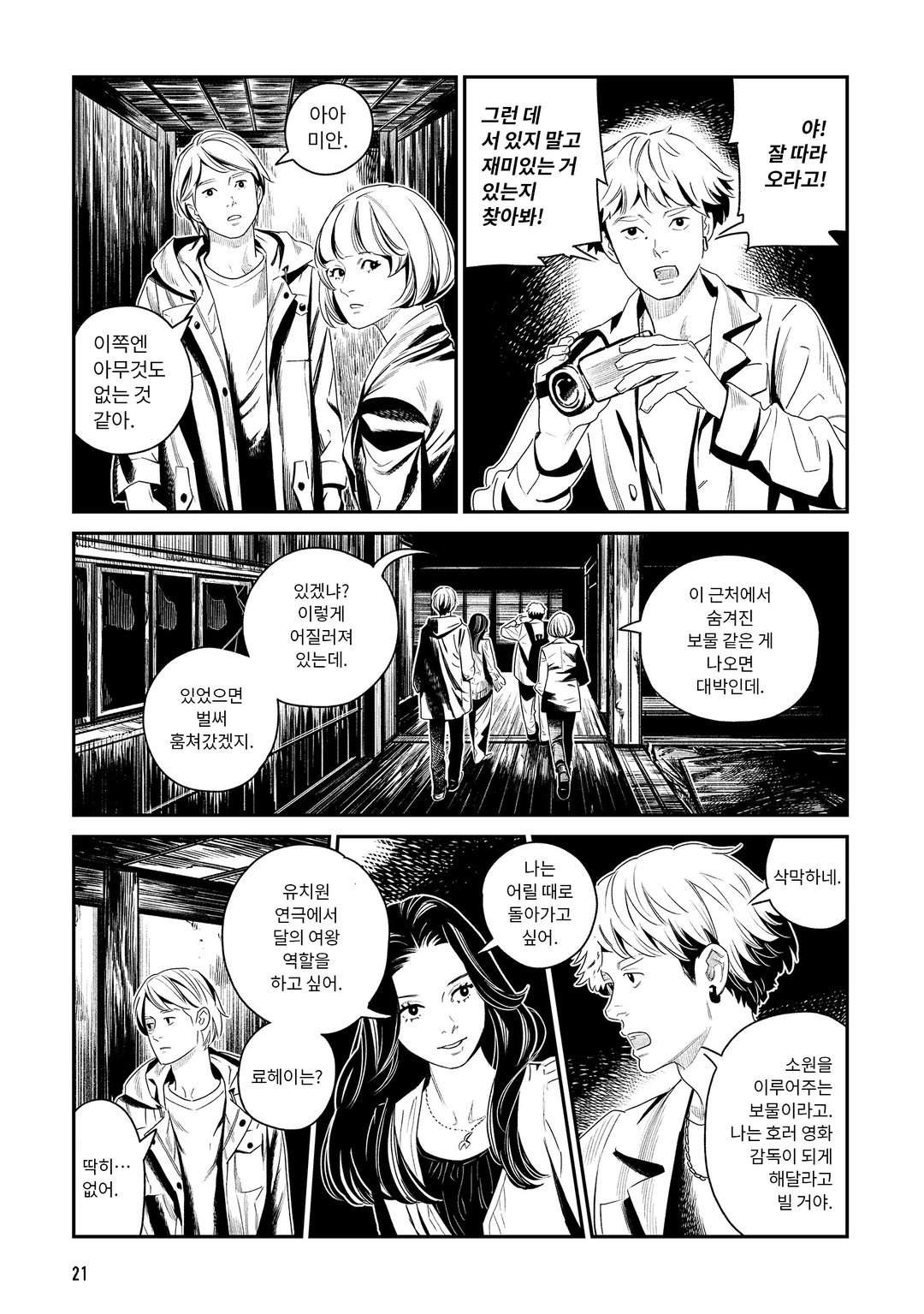 하사받은 달 미리보기-17